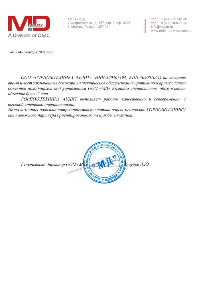 МД Рекомендательное письмо2