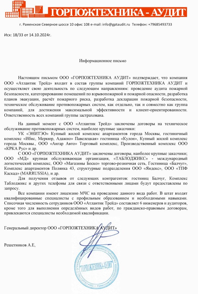 Письмо о группе компаний 24 год