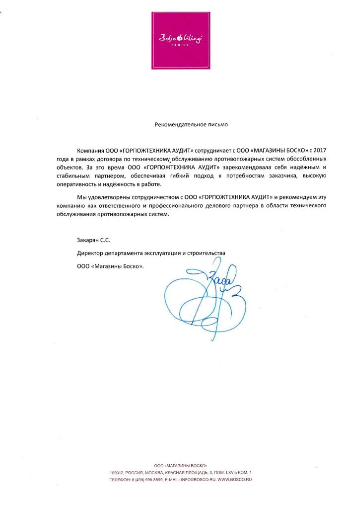 Рекомендательно_письмо_Горпожтехника2