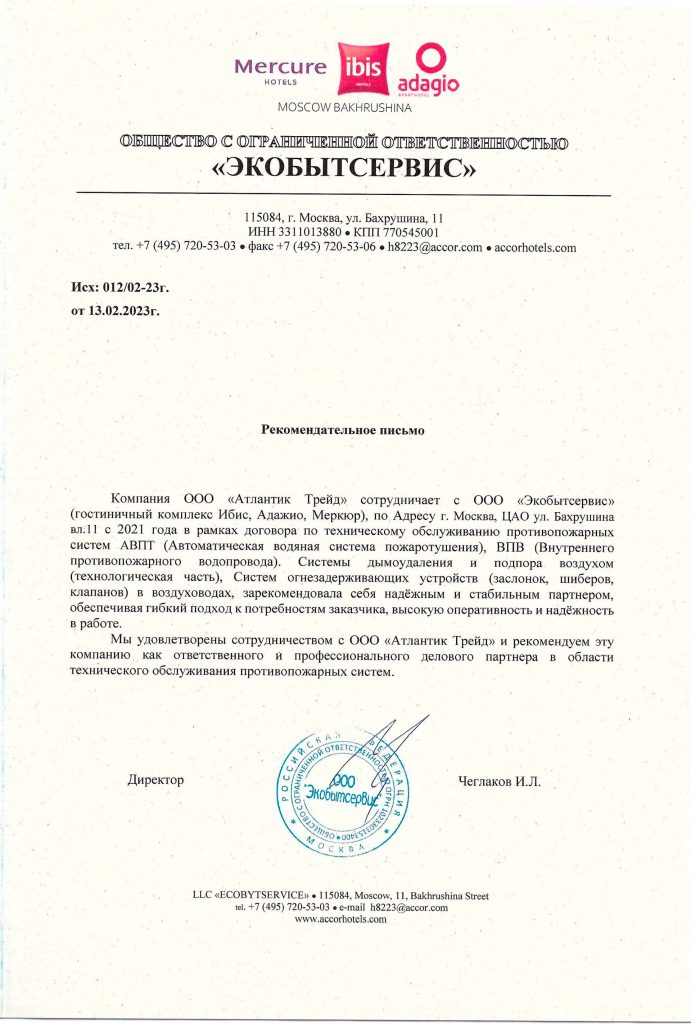 Рекомендательное_письмо_Ибис_Отель3