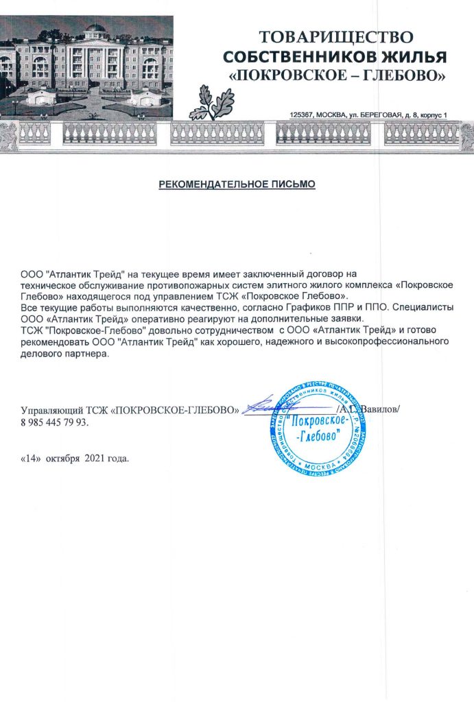 Рекомендательное_письмо_Покровское_Глебово2