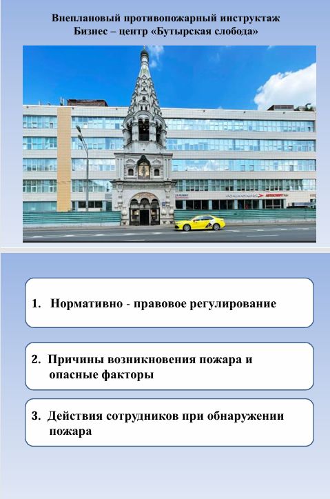 Инструктаж по мерам пожарной безопасности